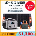 ショッピングポータブル電源 【電気代０円の省エネセット】５年保証ポータブル電源 576Wh/610W＋ソーラーパネル充電器 100W リン酸鉄 バックアップ電源 急速充電 小型 軽量 キャンプ