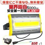 \店長推薦/led投光器 50W 投光器 led 屋外 防水 800W相当 8000LM led照明器具 360°角度調節 屋外作業 IP67 昼光色(6000K) ノイズ対策 1個