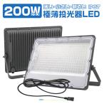 ＼店長推薦／led投光器 200W 投光器 led 屋外 防水 48000lm 高品質COBチップ 2倍明るさ保証 led照明器具 屋外作業 IP67 昼光色(6500K) PSE PL保険 1個