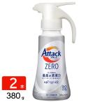 花王 アタックZERO 洗濯洗剤 ワンハンドタイプ 380g 2本