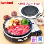 ショッピング焼肉 岩谷産業 [お得]焼肉プレートLセット（取っ手付）カセットコンロ 日本製 ビストロの達人III グリルパン付き set イワタニ iwatani BST-3-B CB-A-YPL ブラック