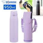 【在庫処分特価】 ステンレスボトル 専用ボトルカバーセット 950ml ライラックパープル ワンタッチタイプ シームレスせん お手入れ点数3点 水筒 マグ 大容量