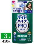 ショッピングハイター ワイドハイター PRO 漂白剤 リキッド 詰め替え 450ml×3袋