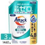 アタックZERO 洗濯洗剤 部屋干し 詰め替え 1460g×3袋 Attack ZERO アタックゼロ 洗剤 大容量