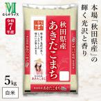 令和7年産 本場 秋田県