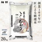 ○匠のお米 コシヒカリ 20kg(5kg×4袋)