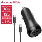 ショッピング携帯充電器 ドコモ純正 DCアダプタ 06  2台同時充電 Type-Cポート 最大18W 高速充電 Type-Aポート 異常検知機能 iPhone15 Andoroid