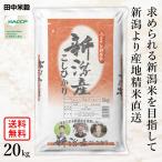 ショッピング新潟 □【送料無料】令和5年産 ふるさと越後発 新潟県産 コシヒカリ 20kg(5kg×4袋) 精米仕立て