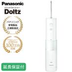 Panasonic [5 год с гарантией ] Panasonic моечная установка Dolts полость рта мойка контейнер белый переносной . внутри уход ультразвук вода . легкий зуб . карман зуб . удаление EW-DJ42-W