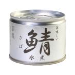 ショッピング缶詰 伊藤食品 [缶詰] 美味しい鯖水煮 190g×24缶 送料無料 さば缶 サバ缶 化学調味料不使用 国産 長期保存 保存食 備蓄 あいこちゃん AIKOCHAN 4953009112457