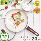 グリーンパン 【最短当日出荷】こびりつきにくいコーティング フライパン 20cm セラミック ウッドビー フッ素不使用 PFASフリー IH・ガス火両対応 CC001009-001