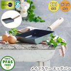 【最短当日出荷】こびりつきにくいコーティング エッグパン 玉子焼き器 セラミック メイフラワー フッ素不使用 PFASフリー IH・ガス火両対応 CC001901-001