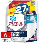 ショッピング洗濯洗剤 ［在庫限り特価］アリエール 洗濯洗剤 液体 除菌プラス 詰め替え 超ジャンボ 1290g×6袋