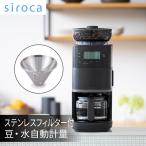 ショッピングコーヒーメーカー シロカ siroca コーン式全自動コーヒーメーカー カフェばこPRO 全自動 ミル付き 最大6杯 ブラック CM-6C261(K)