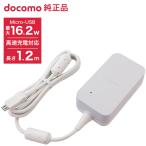 ショッピングドコモ ドコモ純正 ACアダプタ 05M Micro-USB 最大16.2W 高速充電 1.2m Android