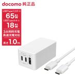  DoCoMo оригинальный 3 порт AC адаптер 02M кабель есть максимальный 65W высокая скорость зарядка 3 шт. одновременно зарядка складной штекер ненормальность обнаружение функция 