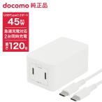  DoCoMo оригинальный 2 порт AC адаптер 02M 2 шт. одновременно зарядка высокая скорость зарядка максимальный 45W ненормальность обнаружение функция USB кабель CtoC 1.0m приложен 