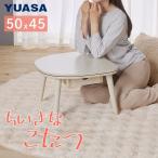 ショッピングコタツ ユアサプライムス ちいさなこたつテーブル マカロ545F ホワイトウオッシュ 50×45cm 楕円形 おしゃれ かわいい 小さいコタツ 545FWW