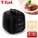 ティファール T-fal 電気調理なべ ラクラ・クッカー ミニ ブラック 2.3L 1台10役 蒸しカゴ レシピ付き 低温調理 時短 CY3408JP