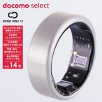 ショッピングdocomo docomo select RING 1.1  14号マットシルバー スマートリング 健康管理 dヘルスケア連携 睡眠管理 9日間 長時間バッテリー サウナ