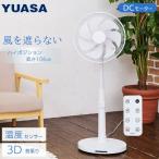 ユアサプライムス ハイポジション リビング扇風機 DCモーター 3D首振り 温度センサー搭載 YGT-DH3424FFR-W