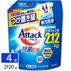 花王 アタック抗菌EX 洗濯洗剤 詰め替え 2120g×4袋 Attack アタック 洗剤 大容量 4901301451224