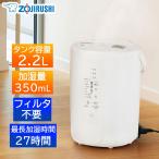 象印マホービン スチーム式加湿器 加湿量350mL/h(木造6畳/プレハブ洋室10畳まで) タンク2.2L ホワイト EE-RU35-WA