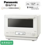 ショッピング電子レンジ Panasonic 【5年保証付】パナソニック 単機能レンジ Bistro(ビストロ) 26L オフホワイト NE-FB2D-W
