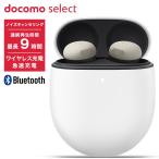 ショッピングdocomo Google docomo select ワイヤレスイヤホン Pixel Buds Pro2 Porcelain 軽量快適 ノイズキャンセリング 防滴仕様 音声アシスタント Gemini ASX59432