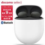 Google 【docomo select】ワイヤレスイヤホン Pixel Buds Pro2 Hazel 軽量快適 アクティブノイズキャンセリング 防滴仕様 音声アシスタント Gemini ASX59445