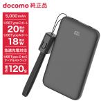 ショッピングドコモ ドコモ純正 ポケットチャージャー07M 5000mAh モバイルバッテリー ブラック USB Type-C to C 15cm 急速充電 iPhone 17 Android コンパクト 残量表示 AFU39076