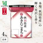 令和7年産 秋田県産 あ