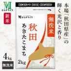 新米 秋田県産 あきた