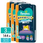 ショッピングtv 【選べるe-GIFT最大20%！】P&G パンパース おむつ パンツ おやすみパンツ ウルトラジャンボ ビッグ (12-17kg) 144枚(48枚×3パック)