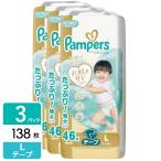 【選べるe-GIFT最大20%！】P&G パンパース おむつ テープ はじめての肌へのいちばん ウルトラジャンボ L (9-14kg) 138枚(46枚×3パック)