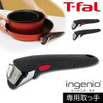 ショッピング純正 ティファール 【メーカー純正品】 T-fal インジニオ・ネオ 専用取っ手 ブラック/レッド L98636