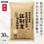 新米 岩手県産 ひとめ
