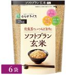 ショッピング玄米 ○ソフトブラン玄米 2kg×6袋