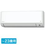 ダイキン エアコン CXシリーズ おもに23畳用/単相200V フィルター自動掃除 ストリーマ 2025年モデル 【配送のみ 設置なし 軒先渡し】 S715ATCP-W