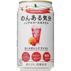 [24 штук li] Suntory non aru настроение black currant orange 350ml