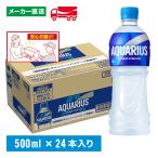 【10%ポイント付与対象店舗】アクエリアス スポーツドリンク 500mL×24本(1箱) 熱中症対策 水分補給 AQUARIUS ペットボトル ケース売り