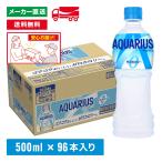 【最大10%ポイント付与対象店舗】アクエリアス ゼロ スポーツドリンク 500mL×96本(24本×4箱) カロリーゼロ 熱中症対策 水分補給 AQUARIUS ペットボトル