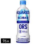 ショッピングアクエリアス [送料無料]アクエリアス経口補水液 500mL×96本(24本×4箱) 水分補給 カロリーひかえめ AQUARIUS ペットボトル ケース売り まとめ買い