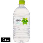 い・ろ・は・す 天然水 1020mL×24本(12本×2箱) いろはす 水 ミネラルウォーター ペットボトル ケース売り備蓄 水ストック まとめ買い