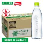 ショッピングいろはす 【エントリーで+10%対象ストア】い・ろ・は・す 天然水 ラベルレス 560mL×24本(1箱) いろはす 水 ミネラルウォーター  ペットボトル ケース売り備蓄