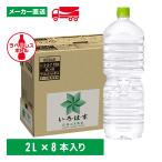 【エントリーでポイント10%対象店舗】い・ろ・は・す天然水 ラベルレス 2L×8本(1箱) いろはす 水 水ストック