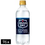 【10%ポイント付与対象店舗】アイシー・スパーク フロム カナダドライ 強炭酸水 500mL×96本(24本×4箱) ペットボトル ケース売り