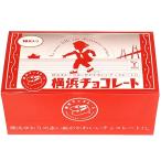 横浜チョコレート「赤い靴」18足カートン(18個入)