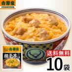 【冷凍】レビュー特典有 吉野家 親子丼 120g×10袋 冷凍親子丼の具 肉 夜食 お昼ごはん リモートワーク 時短 ストック 時短 送料無料