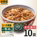 【冷凍】レビュー特典有 吉野家 牛丼ミニ 80g×10袋 冷凍牛丼の具 肉 夜食 お昼ごはん リモートワーク 時短 ストック 時短 送料無料